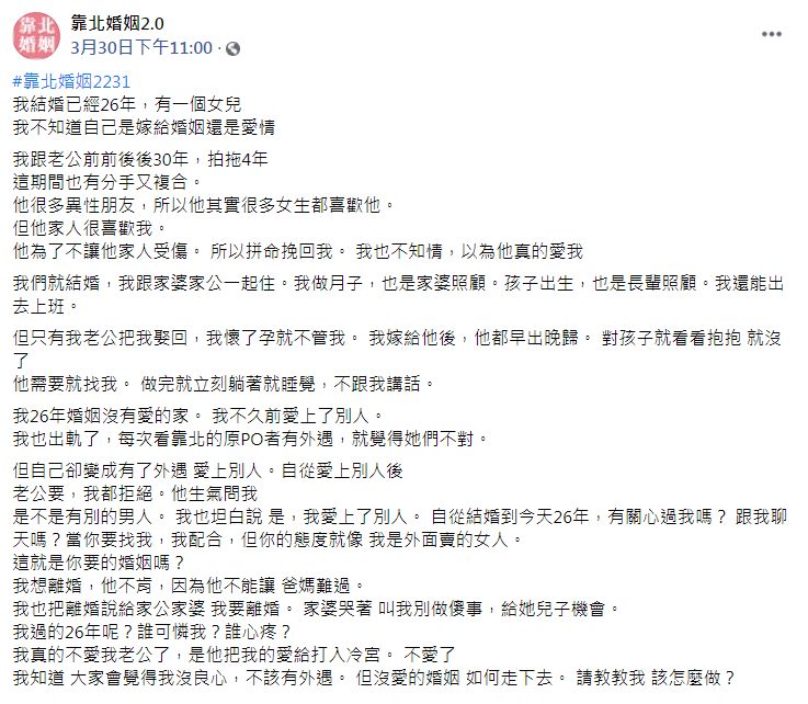 女子想離婚,但丈夫為了不讓公婆難過,堅決不肯答應。(圖/翻攝自臉書粉專「靠北婚姻2.0」)