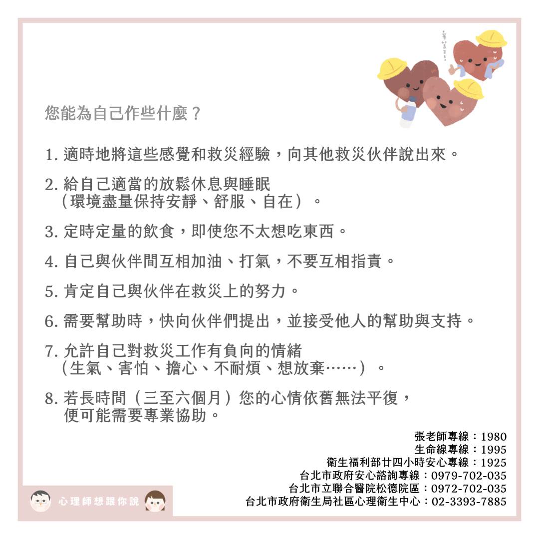 心理師提醒救難人員如何面對這些衝擊。(圖/翻攝自心理師想跟你說)
