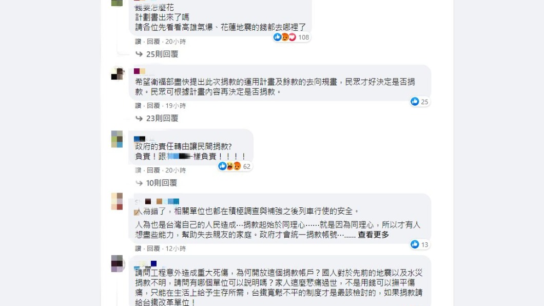 不少網友們質疑善款未來流向。（圖／翻攝自衛生福利部臉書）