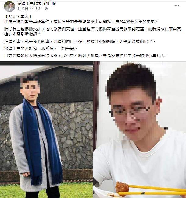 網紅至今下落不明。(圖/翻攝自花蓮市民代表-胡仁順臉書)