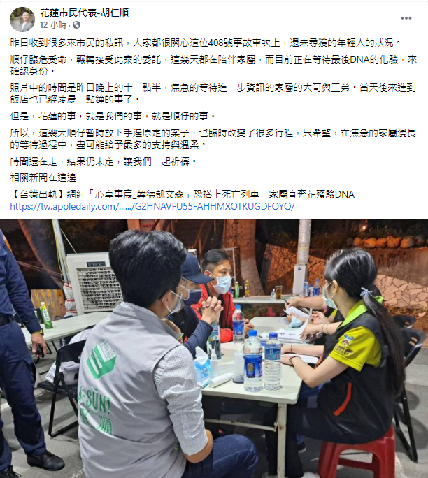 網紅家屬著急尋人。(圖/翻攝自花蓮市民代表-胡仁順臉書)