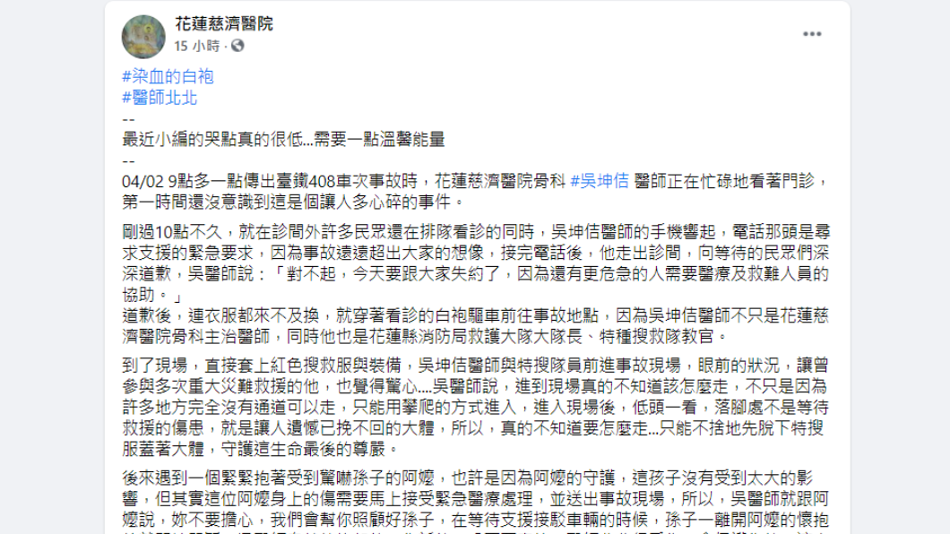 花蓮慈濟醫院透露吳坤佶暖心事蹟。(圖/翻攝自花蓮慈濟醫院臉書)