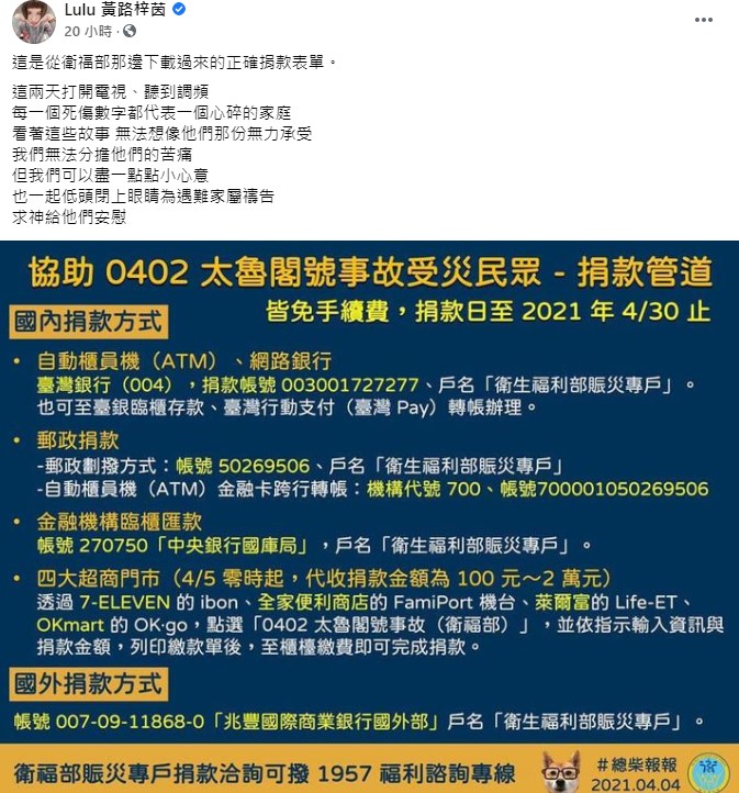 Lulu發文呼籲大家為罹難者家屬盡心力。(圖/翻攝自Lulu臉書)