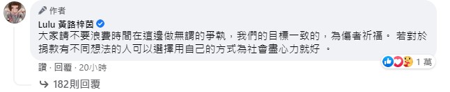 Lulu喊話要網友別做無謂爭執。(圖/翻攝自Lulu臉書)