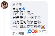 曾莞婷高EQ回應。(圖/翻攝自曾莞婷臉書)