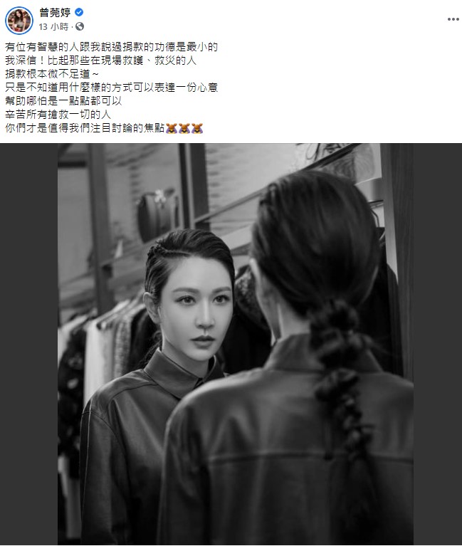 曾莞婷認為外界應該關注救難人員。(圖/翻攝自曾莞婷臉書)