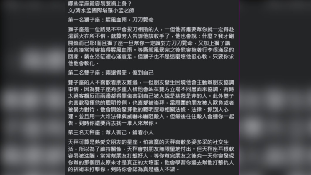小孟老師在臉書發文。(圖/翻攝自「小孟老師星座塔羅牌之清水孟」臉書)