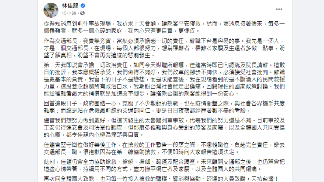 林佳龍臉書證實請辭交通部長。（圖／翻攝自林佳龍臉書）