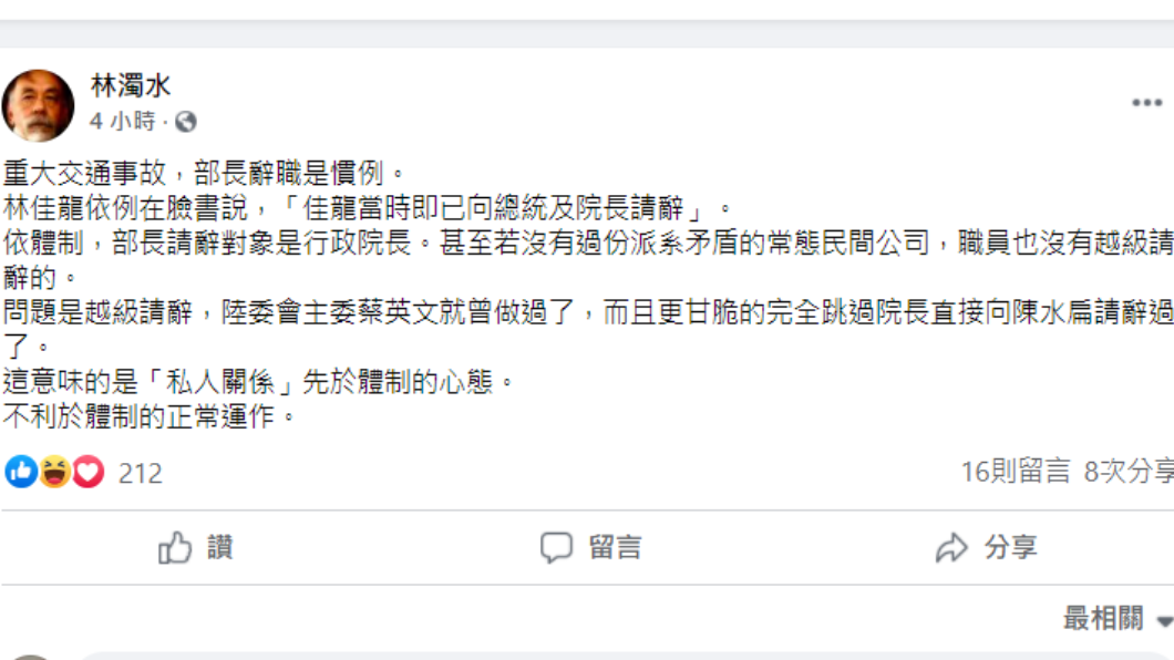 林濁水發文批評。(圖/翻攝自林濁水臉書)
