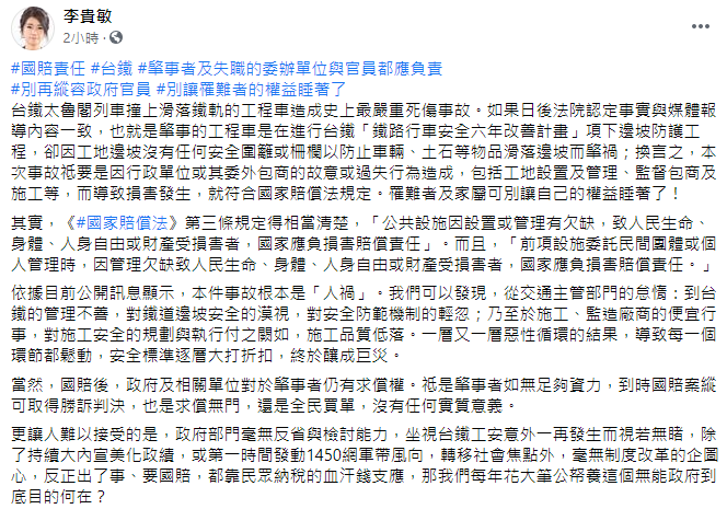 （圖／翻攝自李貴敏臉書）