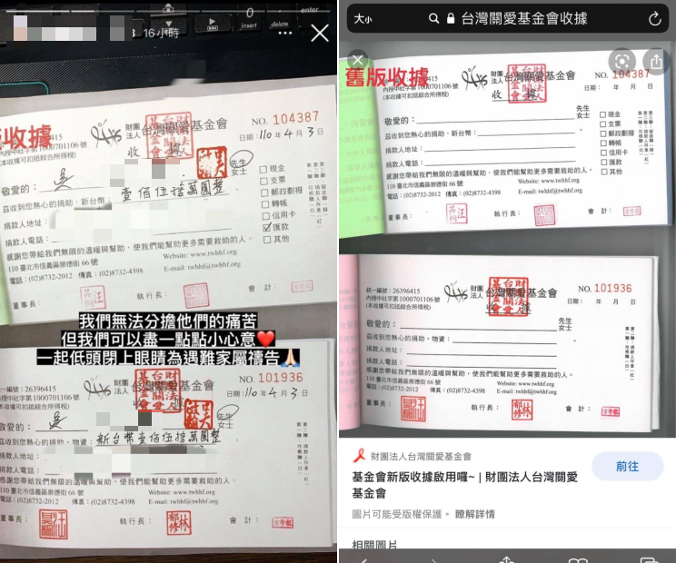 吳男假捐款收據與基金會官網公布版本編號一樣。(合成圖/翻攝自PTT)
