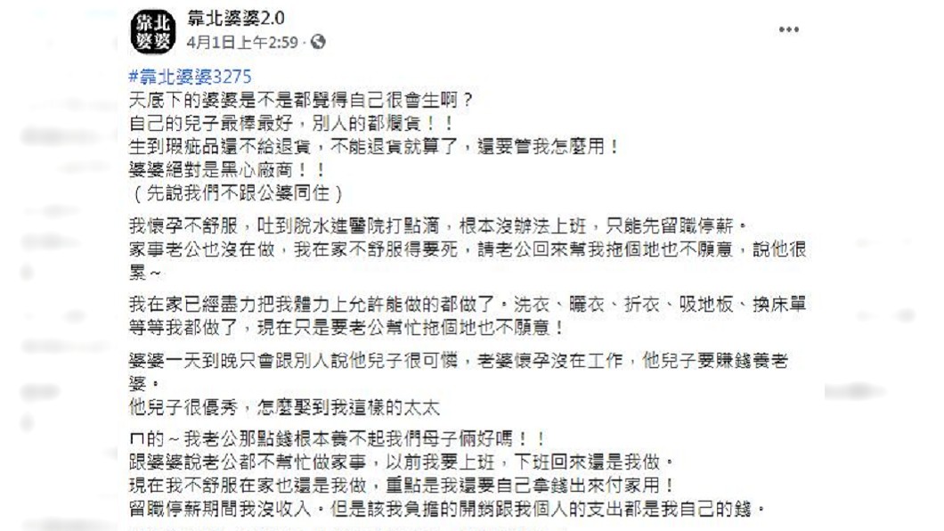 女網友表示坐完月子後和丈夫離婚,獨自撫養小孩。(圖/翻攝自臉書社團「靠北婆婆2.0」)