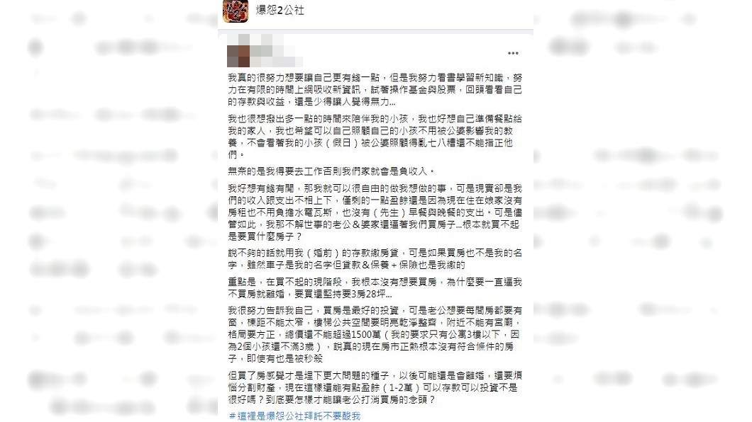 此事讓人妻非常困擾不知該怎麼辦?(圖/翻攝自臉書社團「爆怨2公社」)