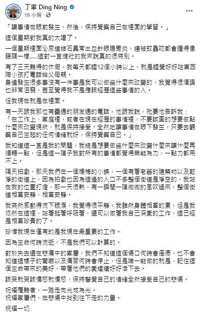 丁寧健康狀況亮紅燈。（圖／翻攝自丁寧 Ding Ning Facebook）