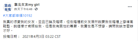 原PO陷入兩難。（圖／翻攝自靠北女友my girl Facebook）