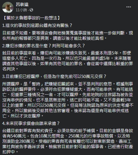 律師針對此起事故提出想法。(圖/翻攝自呂秋遠臉書)