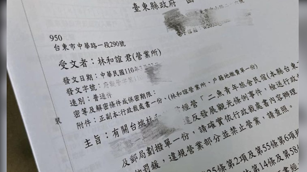民宿被台東縣政府禁止營業。(圖/翻攝自民宿粉專)