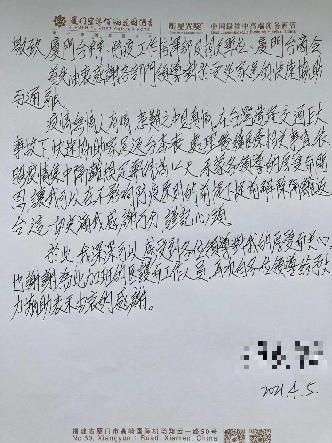 李先生親筆信。(圖/李先生提供)