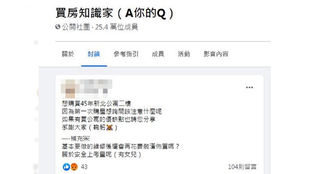 有女網友想買屋齡45年的公寓2樓,但多數人勸她再想想。(圖/翻攝自臉書社團「買房知識家(A你的Q)」)