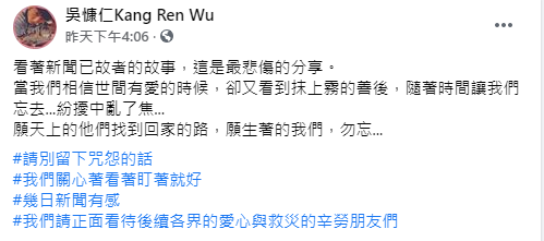 吳慷仁有感而發。(圖/翻攝自吳慷仁Kang Ren Wu Facebook)