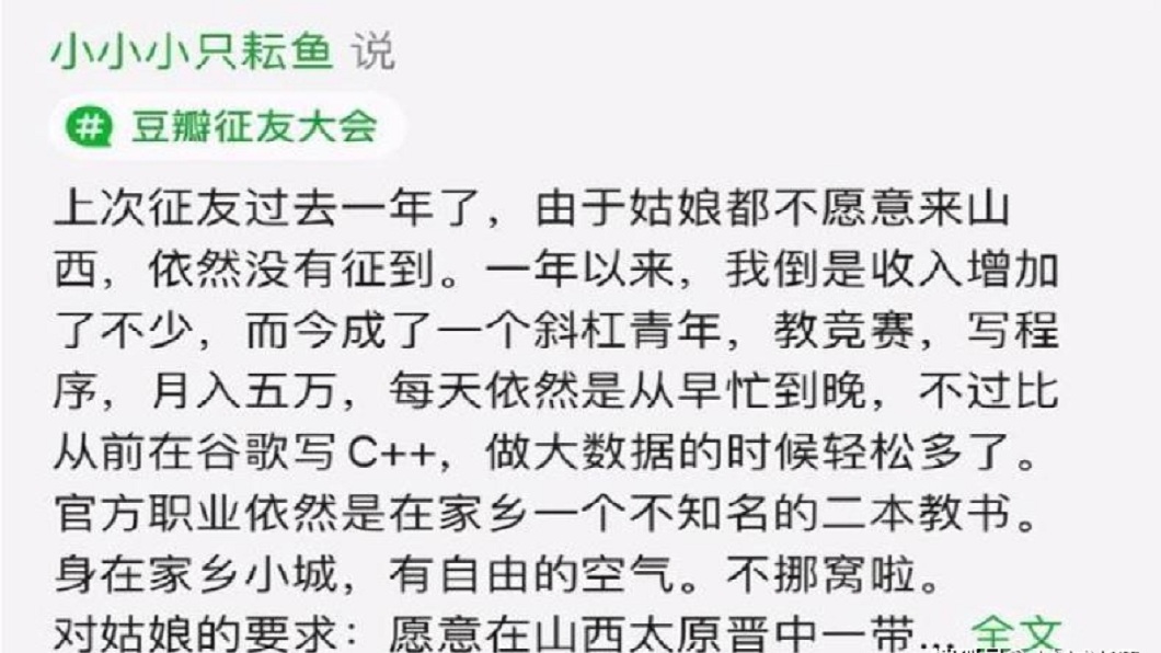 男子希望女方婚後可以來山西太原生活。(圖/翻攝自網易新聞)