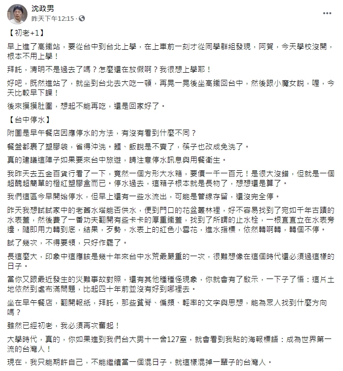(圖/翻攝自沈政男臉書)