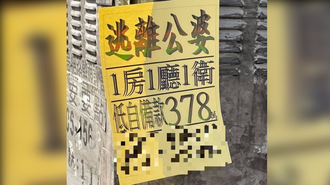自備378萬秒「遠離公婆」 網見奇葩廣告:媳婦搶爆