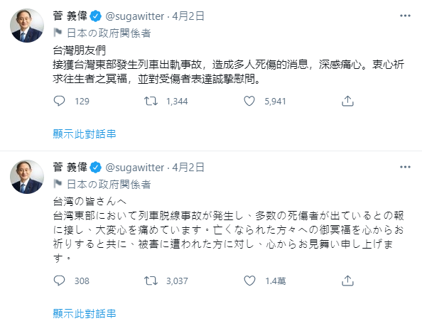 菅義偉透過推特對太魯閣事故致哀。(圖/翻攝自sugawitter推特)