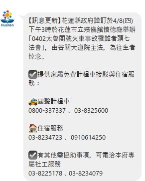 花蓮縣政府LINE官方帳號公告。(圖/翻攝自LINE)