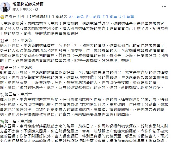 艾菲爾指出4生肖本月受財神眷顧。（圖／翻攝自塔羅牌老師艾菲爾臉書）