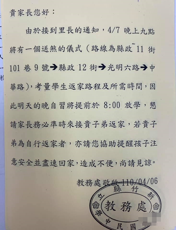 國中取消晚自習。(圖/翻攝自「竹北大小事」臉書)