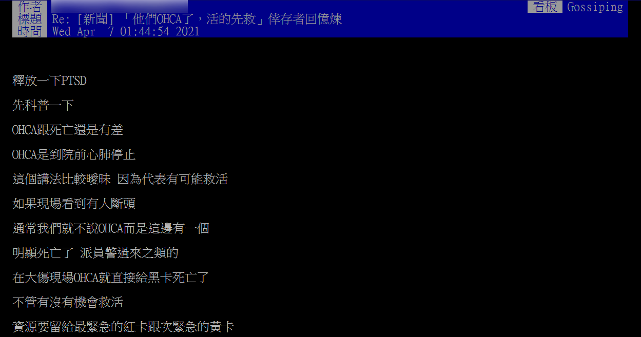 原PO曾經參與高雄氣爆救災。(圖/翻攝自PTT)