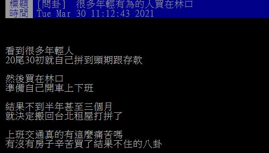 圖/翻攝自PTT