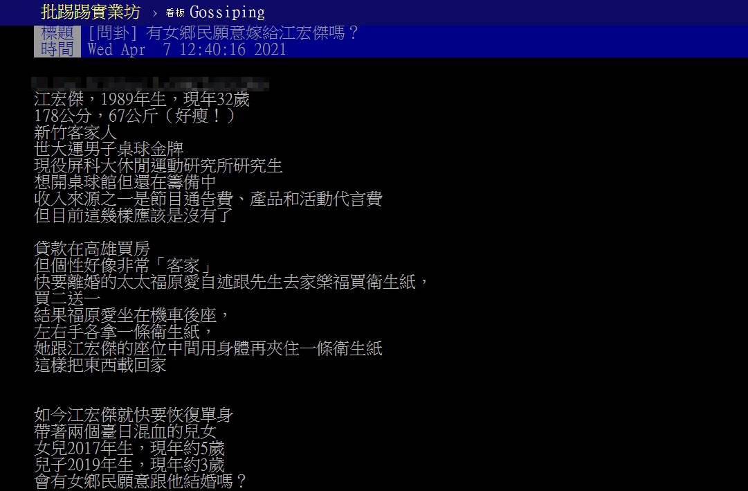(圖/翻攝自PTT「八卦板」)