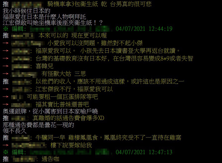 (圖/翻攝自PTT「八卦板」)