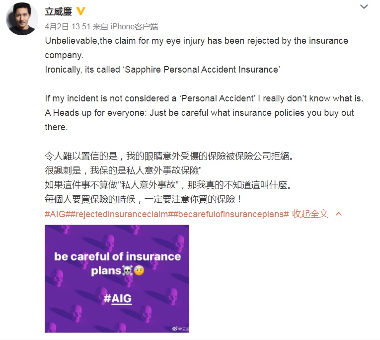 立威廉發文氣憤表示眼睛意外受傷遭保險公司拒賠。(圖/翻攝自立威廉微博)