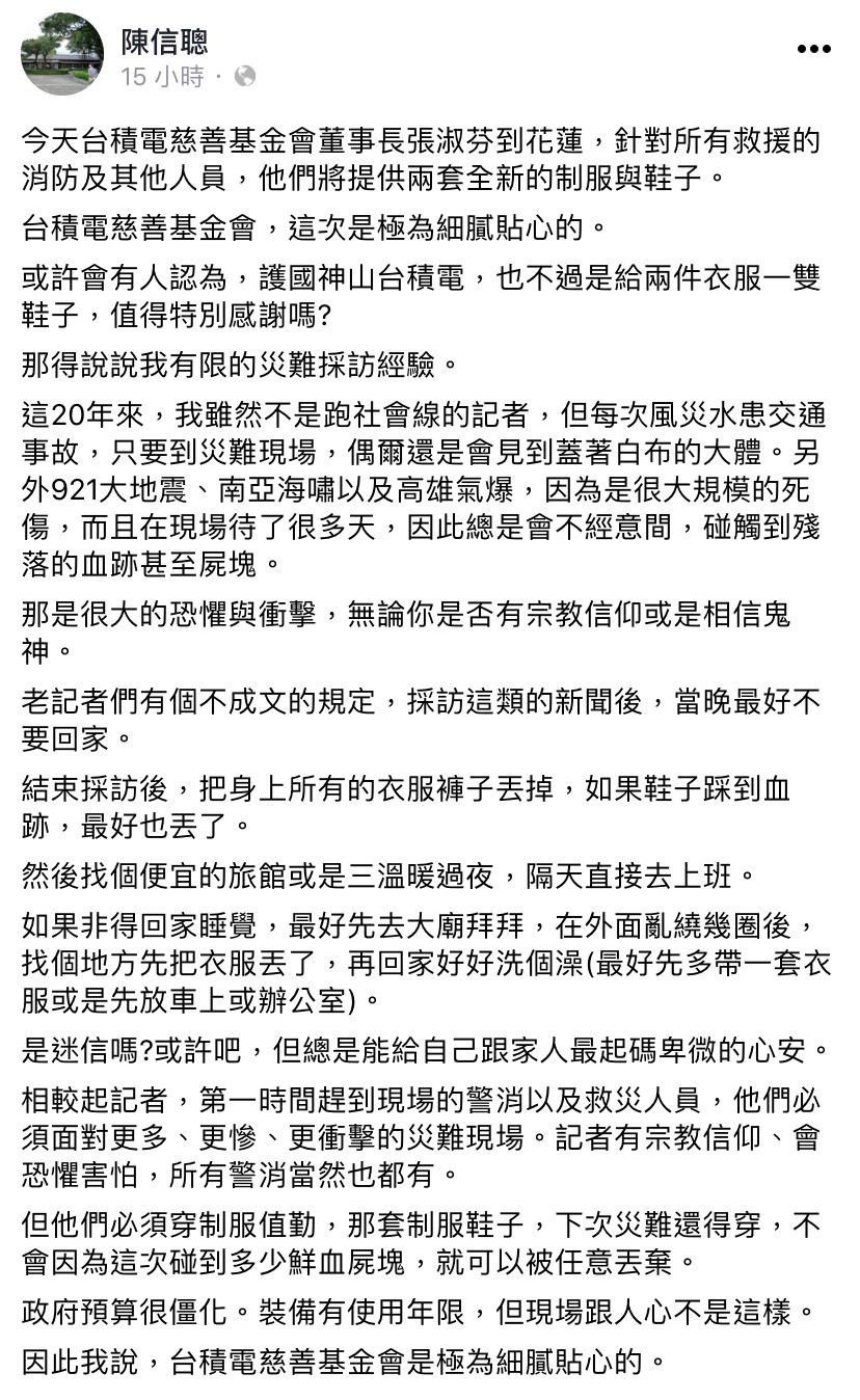 陳信聰稱讚台積電貼心。(圖/翻攝自陳信聰臉書)