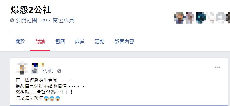 看完孩子的發言,網友直呼「怎麼這麼恐怖」。(圖/翻攝自爆怨2公社)