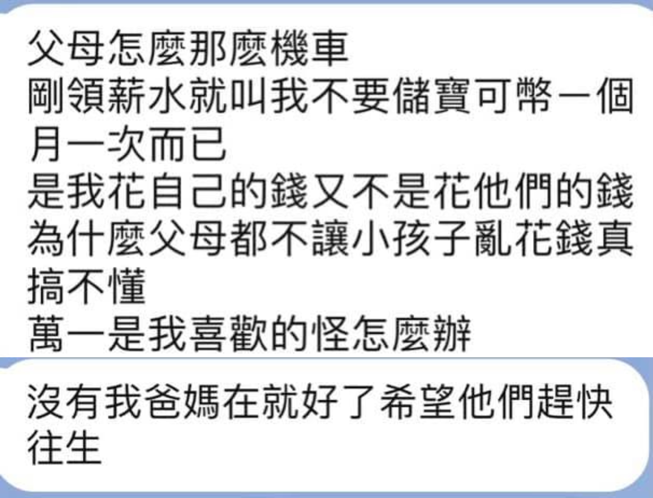 想買遊戲幣被阻止,孩子竟然詛咒爸媽。(圖/翻攝自爆怨2公社)