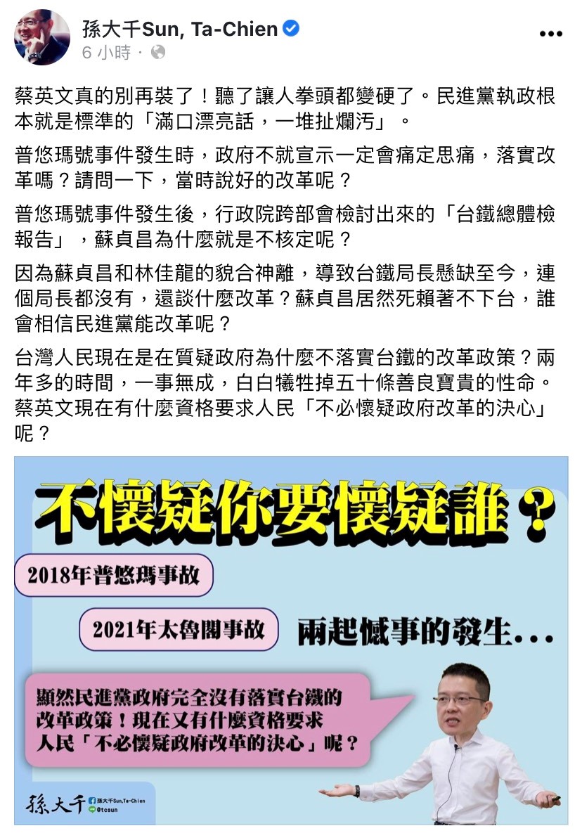 孫大千發文批評。(圖/翻攝自孫大千臉書)