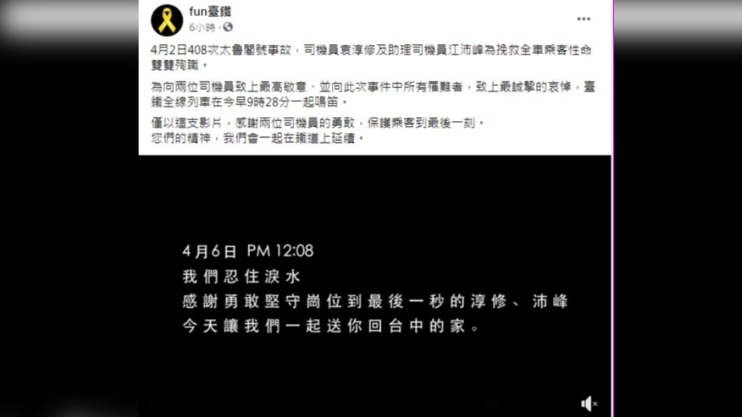 (圖/翻攝自臉書「fun台鐵」)