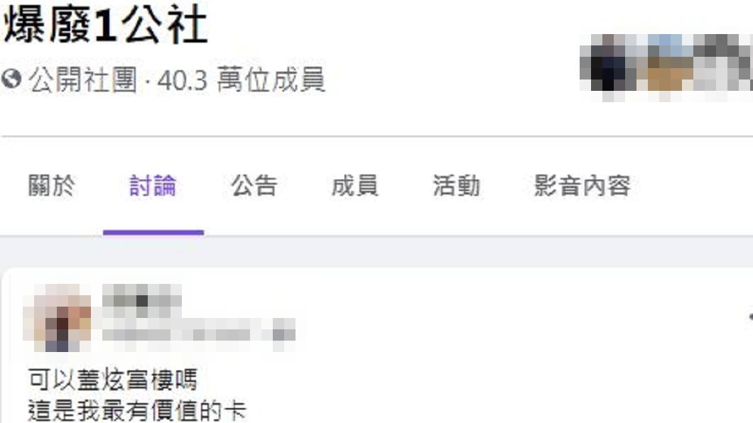 有網友分享自己身上最有價值的一張卡。(讀/翻攝自爆廢1公社)