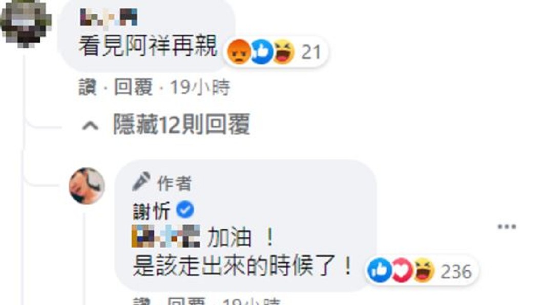 謝忻高情商回應被網友讚爆。(圖/翻攝自謝忻臉書)