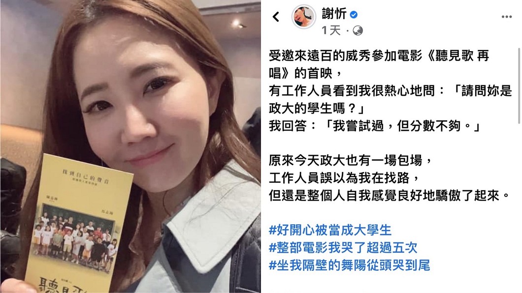 謝忻去看電影首映被當成大學生。(圖/翻攝自謝忻臉書)