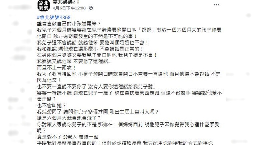 婆婆見孫子不會叫奶奶竟嫌棄他笨,這讓媳婦氣炸了。(圖/翻攝自臉書粉絲團「靠北媳婦2.0」)
