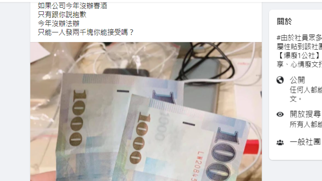 男子透露公司給2000元作為補償。(圖/翻攝自爆廢1公社)