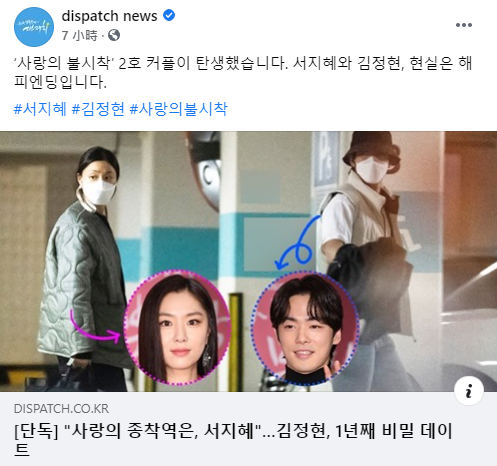 D社公開約會照片。(圖/翻攝自dispatch news Facebook)