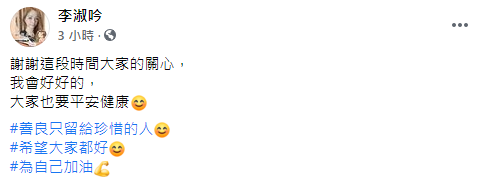 李淑吟打破沉默。（圖／翻攝自李淑吟Facebook）