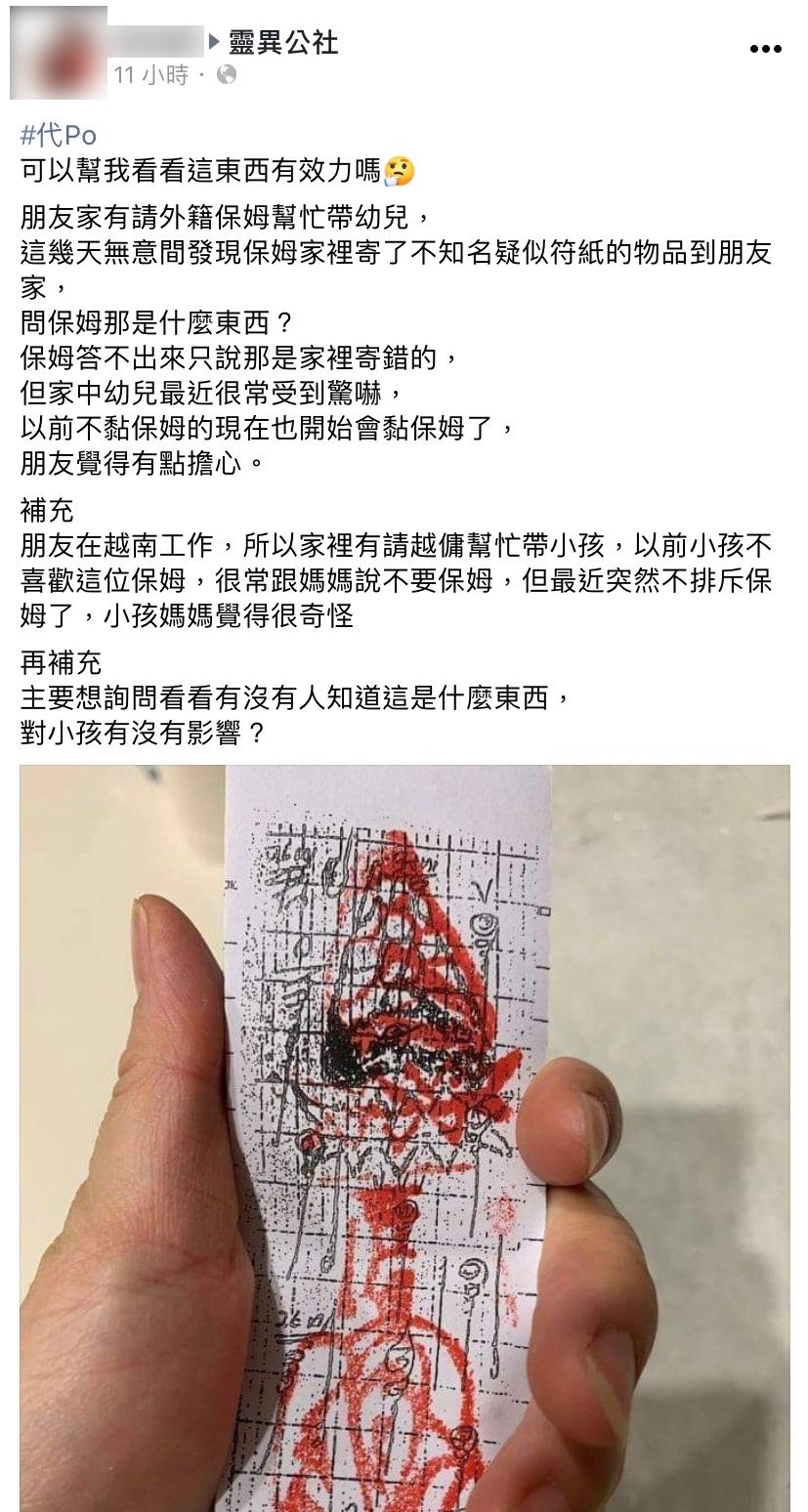 貼文引發網友熱議。(圖/翻攝自靈異公社)
