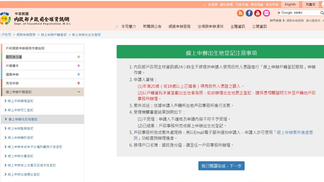 戶政更便民! 出生等5項戶籍登記可線上申辦